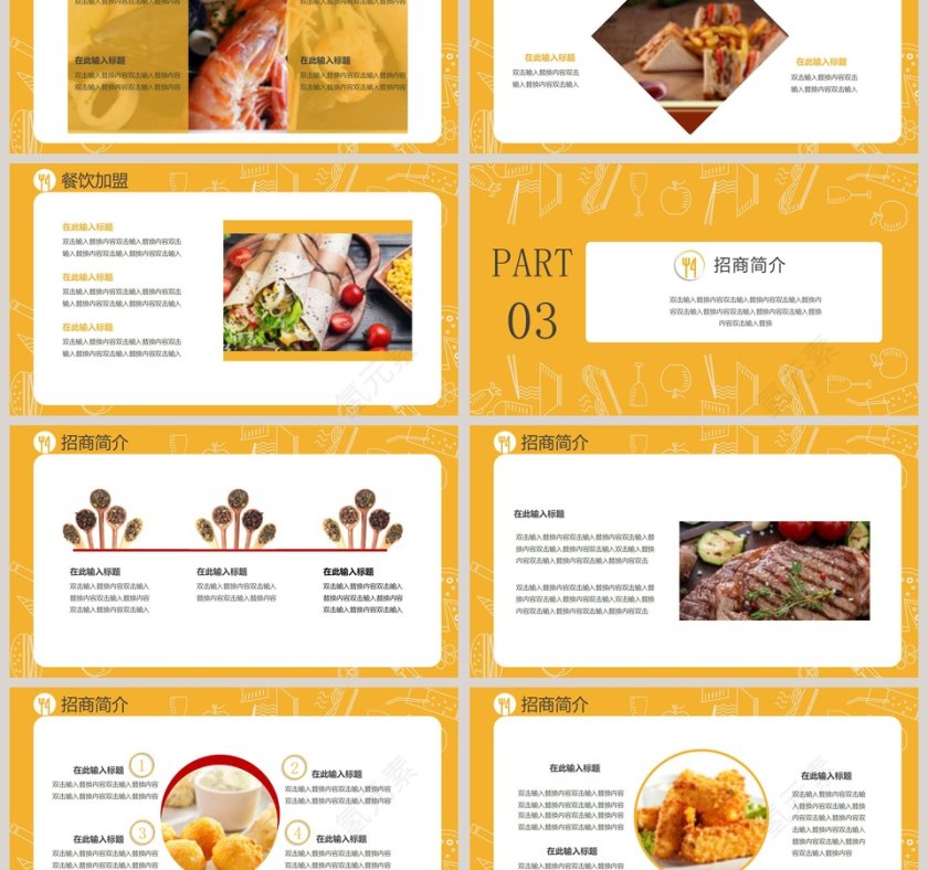 餐饮招商简介PPT模板第3张