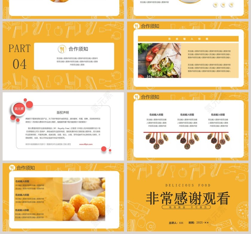 餐饮招商简介PPT模板第4张