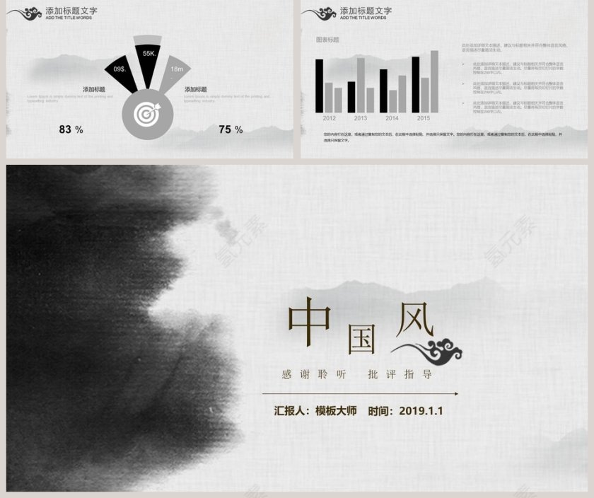 中国风商务工作总结述职报告ppt 第5张