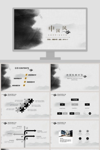 中国风商务工作总结述职报告ppt 