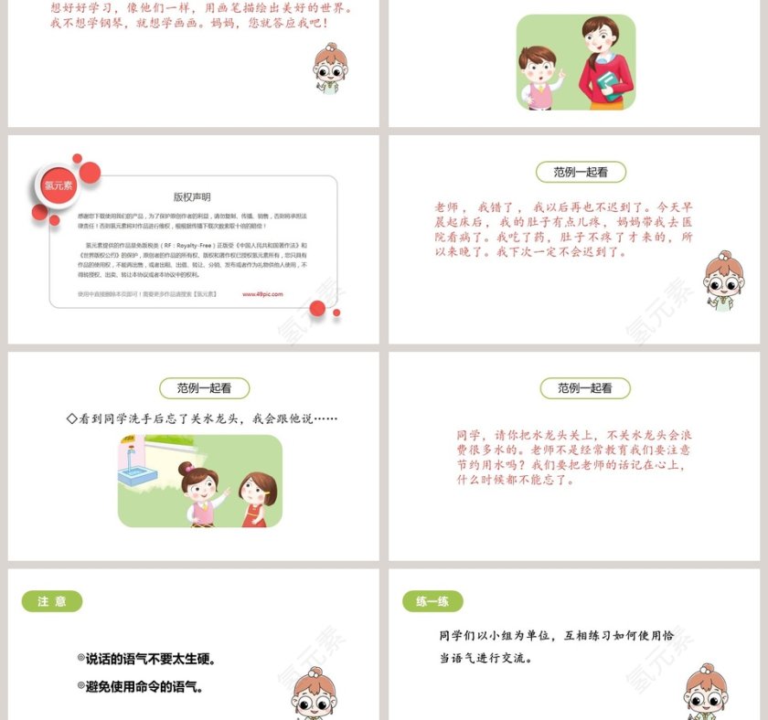 口语交际注意说话的语气语文课件PPT第3张