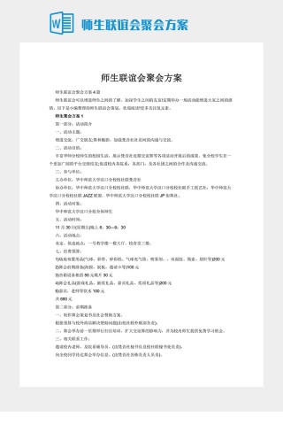 师生联谊会聚会方案