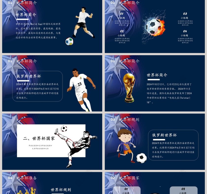 足球世界之战PPT第2张
