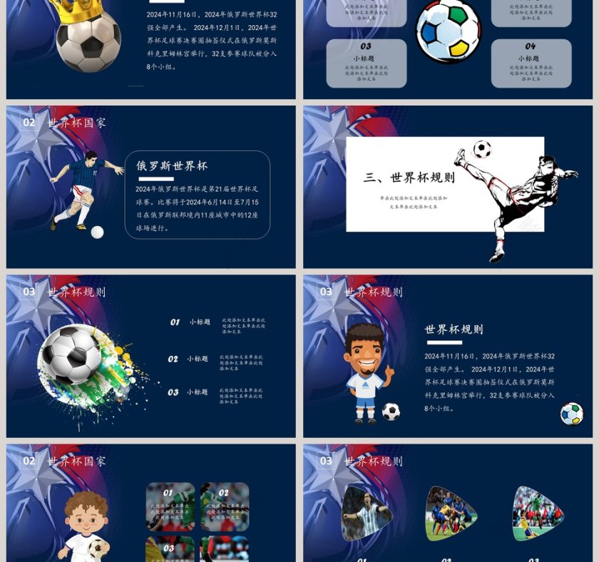 足球世界之战PPT第3张