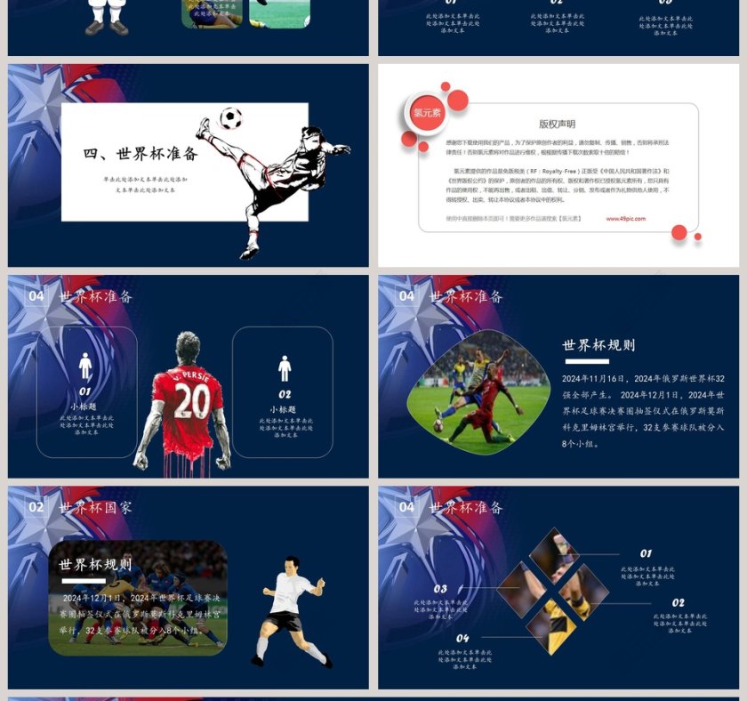 足球世界之战PPT第4张