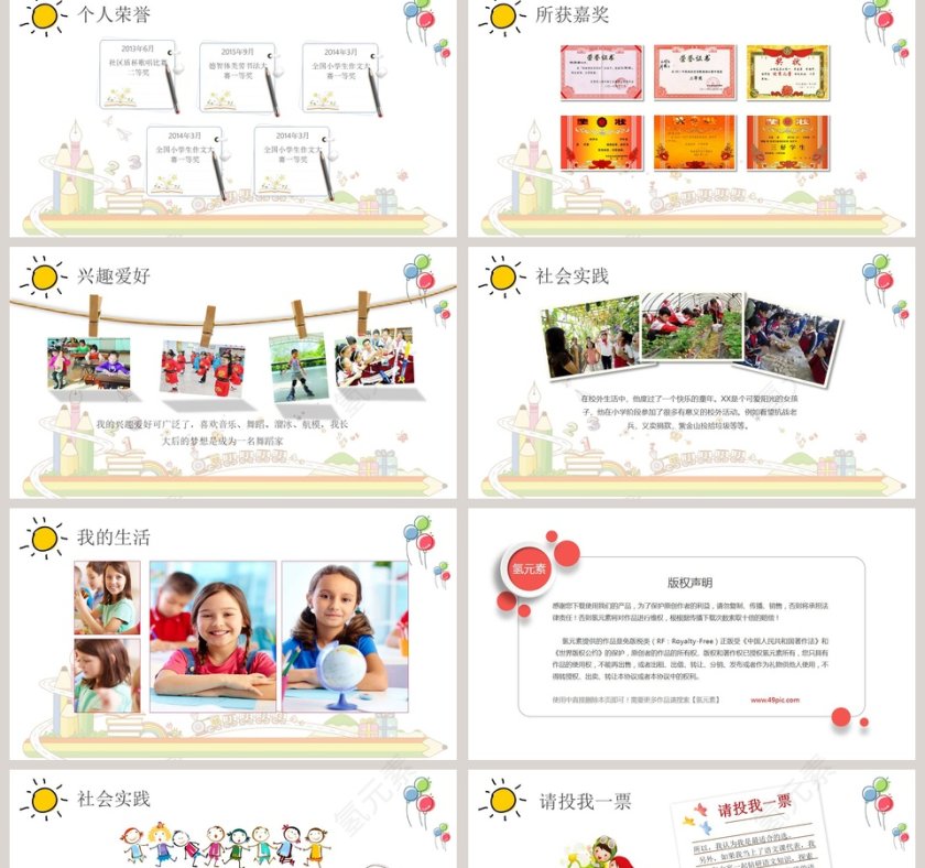 可爱风格小学生班干部竞选自我介绍PPT模版第2张