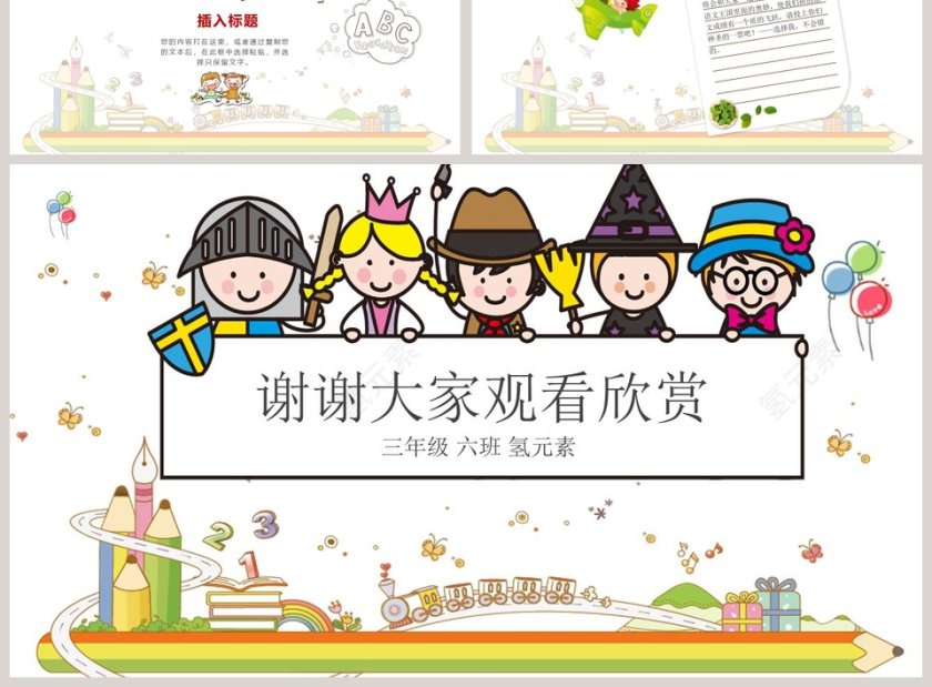 可爱风格小学生班干部竞选自我介绍PPT模版第3张