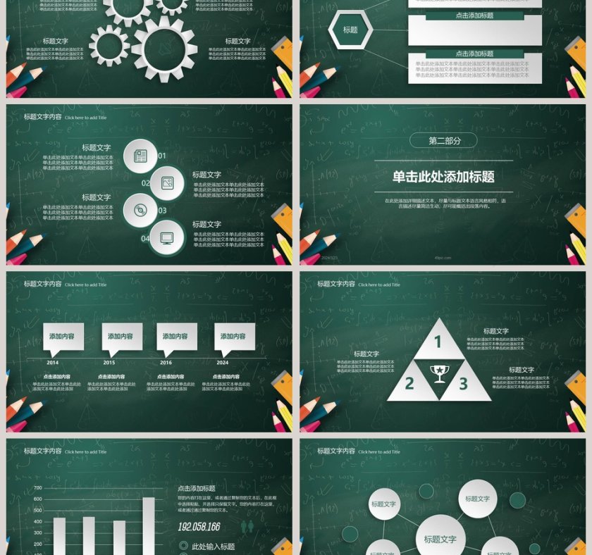 信息化教学教学培训公开课PPT模板第3张