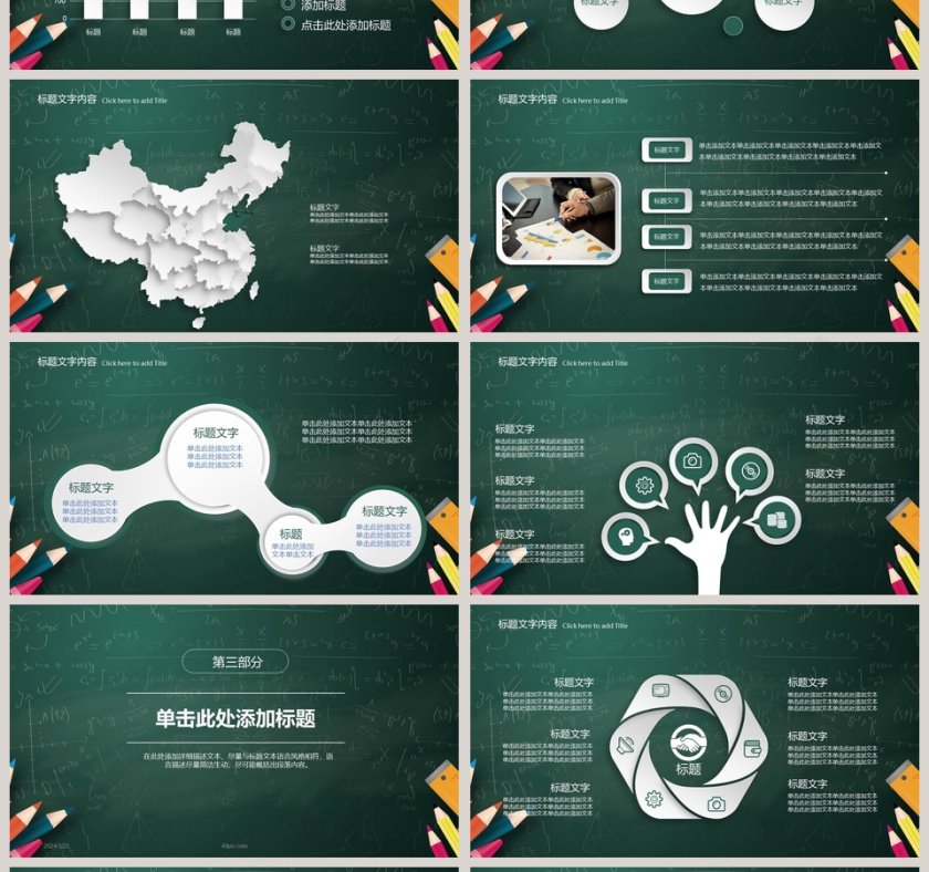 信息化教学教学培训公开课PPT模板第4张