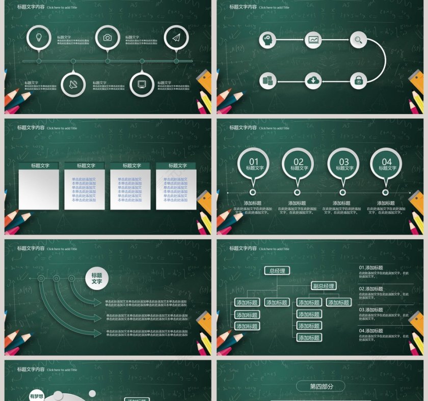 信息化教学教学培训公开课PPT模板第5张