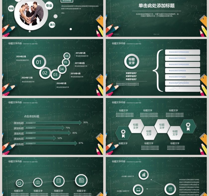 信息化教学教学培训公开课PPT模板第6张