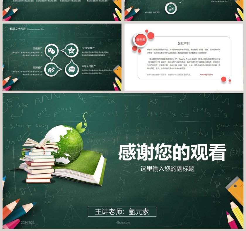 信息化教学教学培训公开课PPT模板第7张