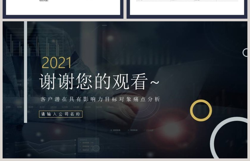 如何抓住客户痛点PPT模板第4张