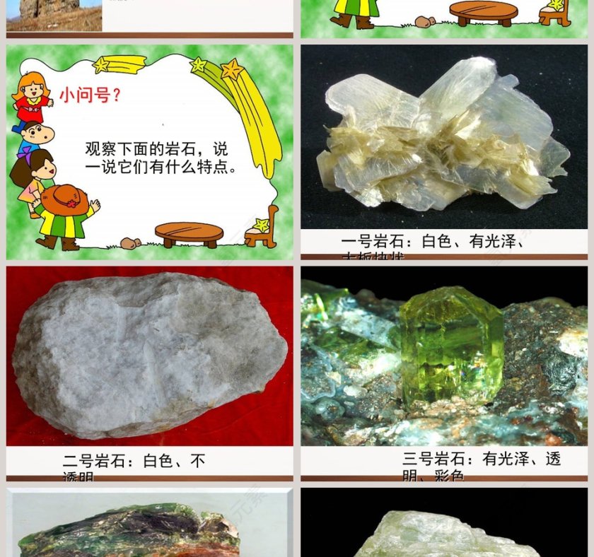 多样的岩石教学ppt课件第2张