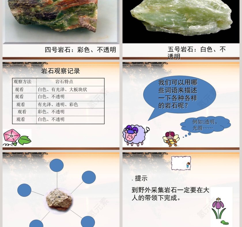 多样的岩石教学ppt课件第3张