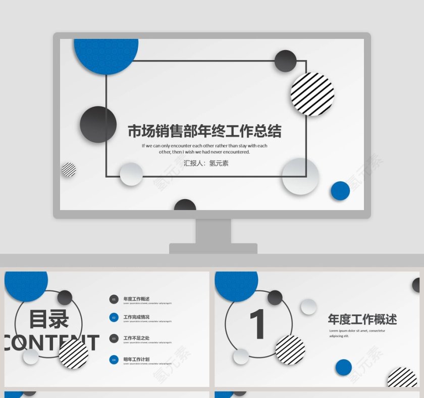 市场销售部年终工作总结第1张