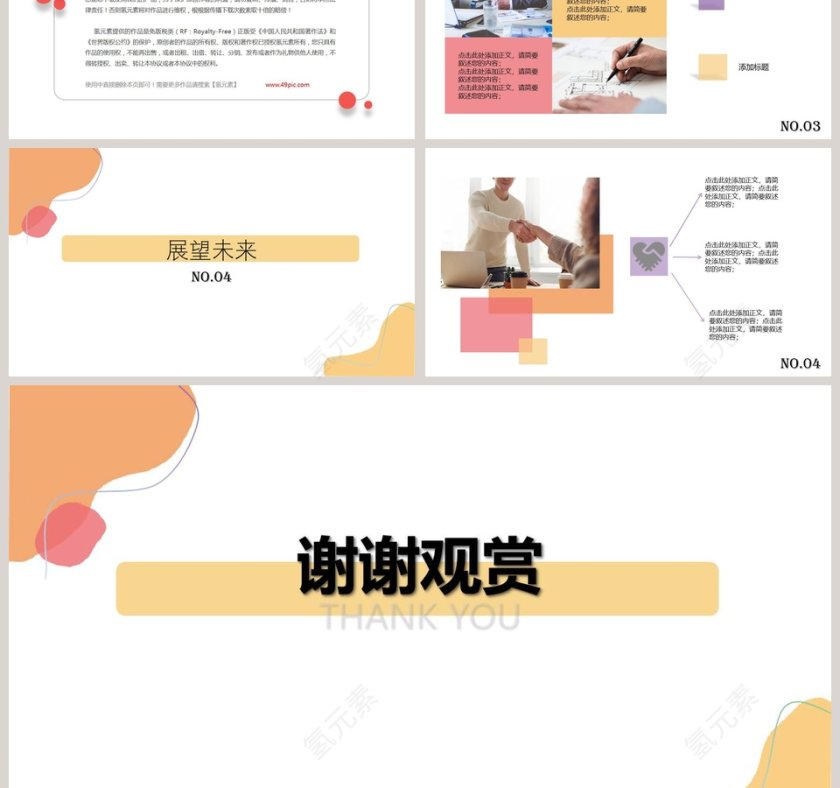 清新工作总结汇报PPT模板第3张