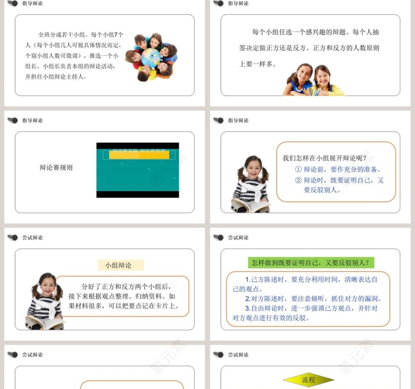 部编版六年级语文下册口语交际辩论PPT课件第2张