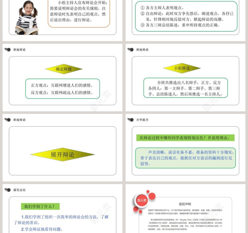 部编版六年级语文下册口语交际辩论PPT课件第3张