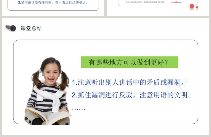 部编版六年级语文下册口语交际辩论PPT课件第4张