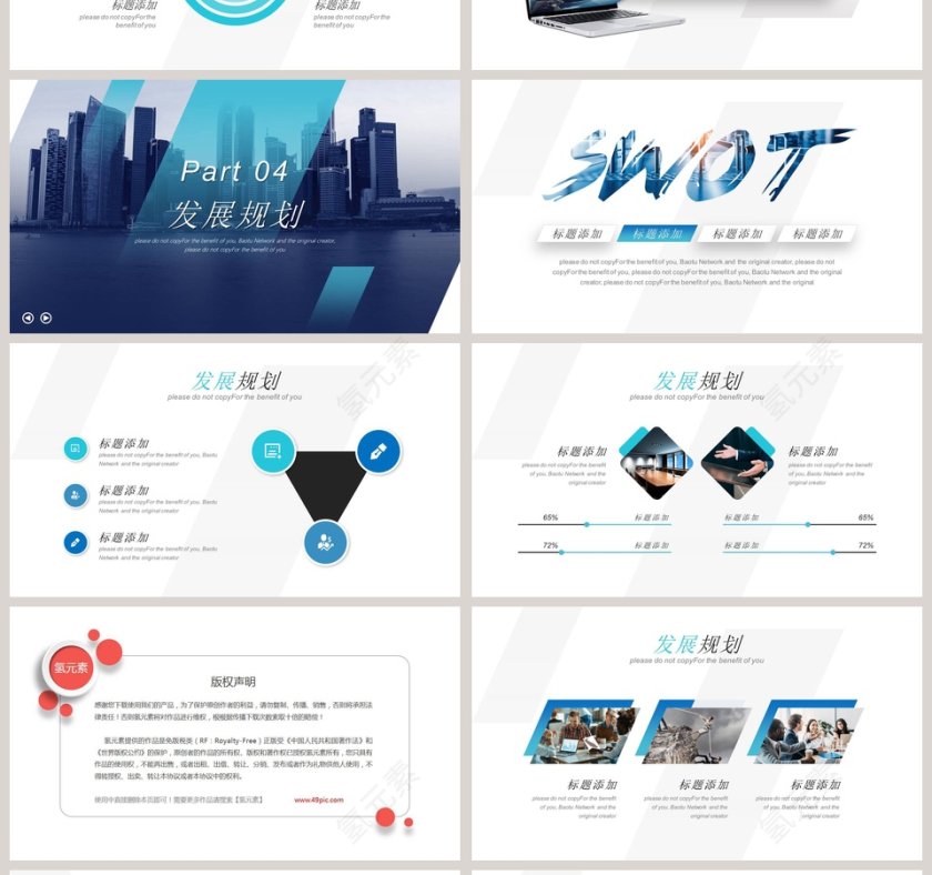 商务策划项目计划书PPT模板第4张