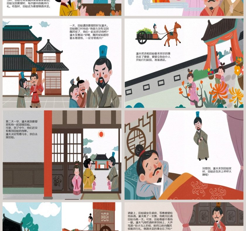 幼儿教育成语故事《首鼠两端》绘本PPT阅读材料第2张