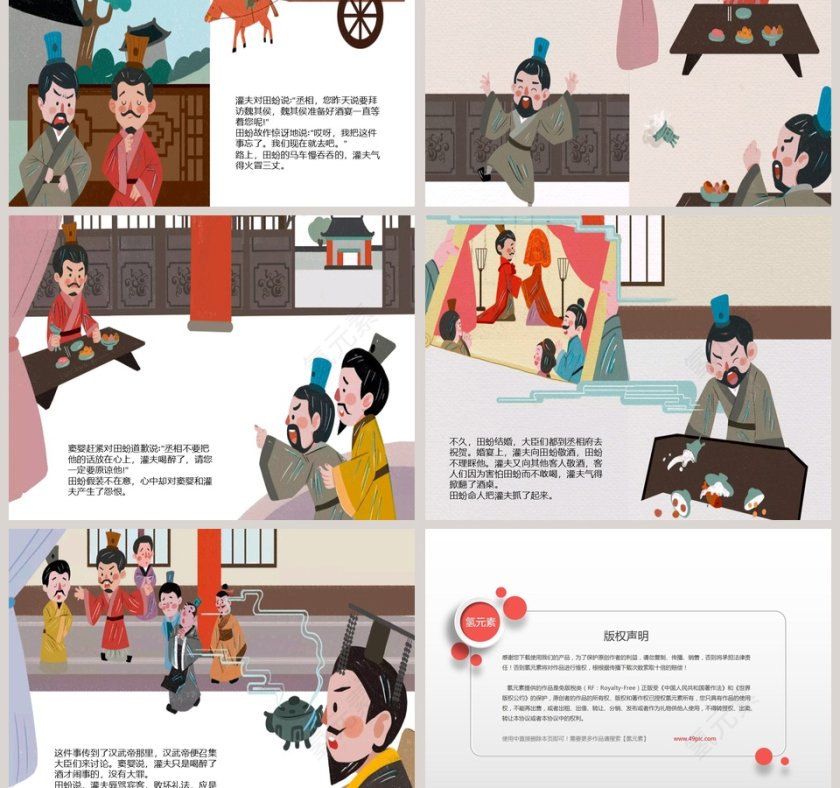 幼儿教育成语故事《首鼠两端》绘本PPT阅读材料第3张