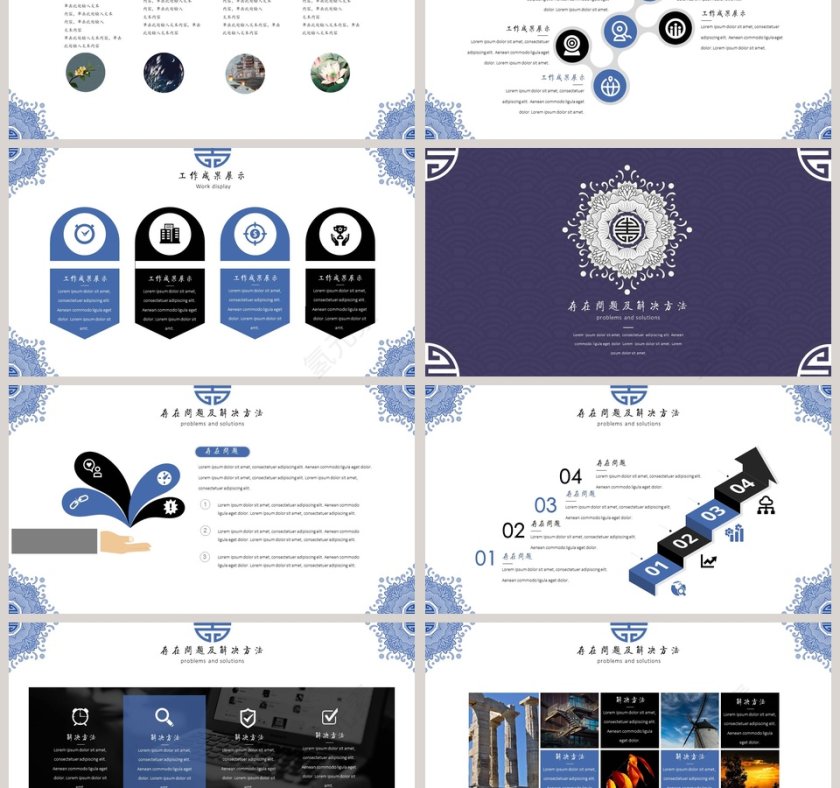 蓝色简约青花瓷中国风商务年终总结PPT模板第3张