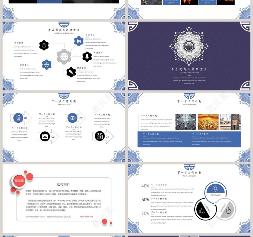 蓝色简约青花瓷中国风商务年终总结PPT模板第4张