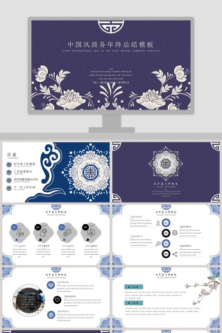 蓝色简约青花瓷中国风商务年终总结PPT模板