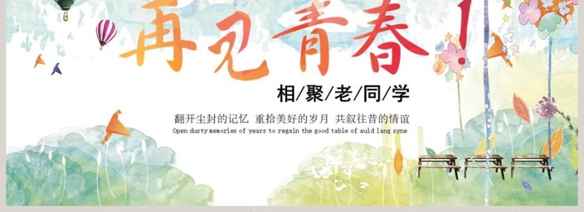 老同学聚会纪念电子相册PPT毕业纪念册PPT第4张