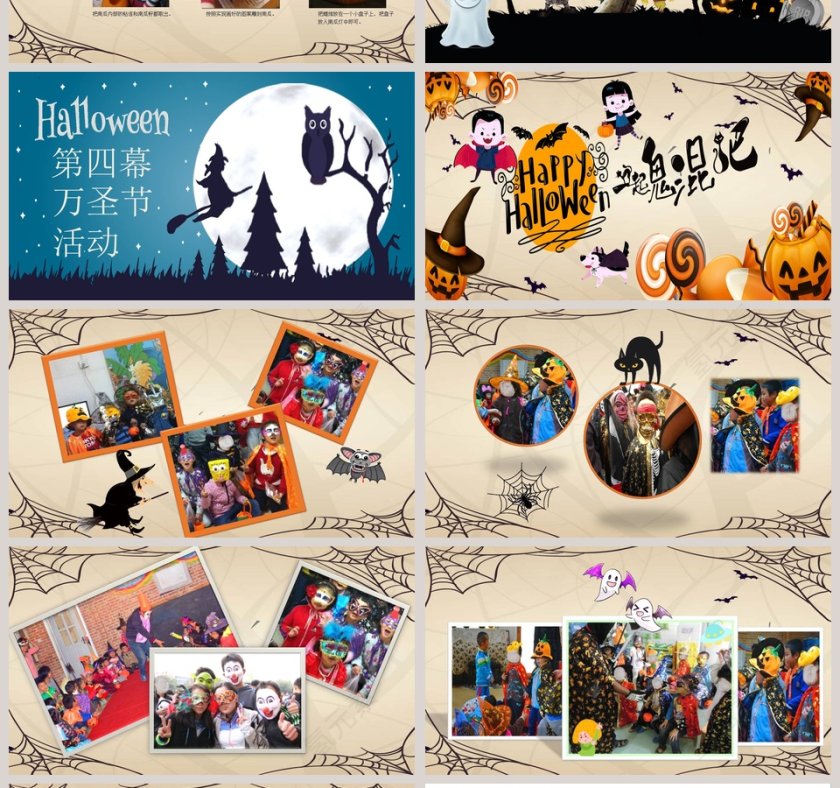 欢迎来到万圣节PPT第4张