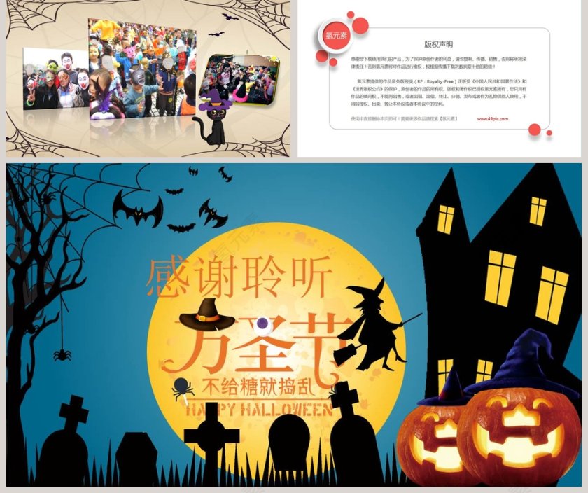 欢迎来到万圣节PPT第5张