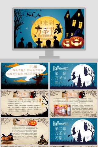 欢迎来到万圣节PPT