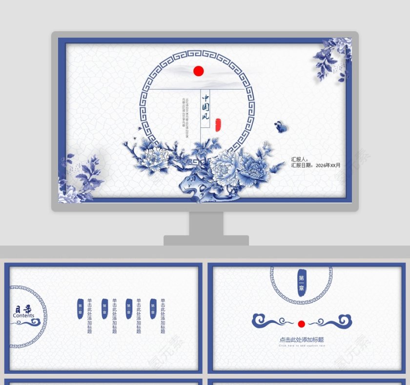 中国风古风工作总结ppt模板第1张