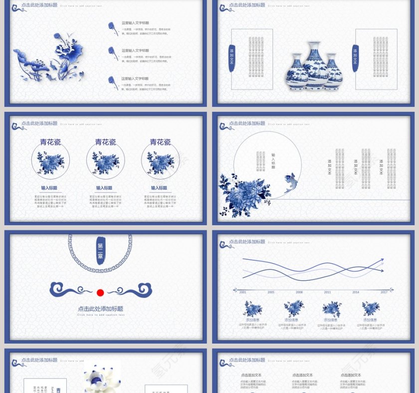 中国风古风工作总结ppt模板第2张