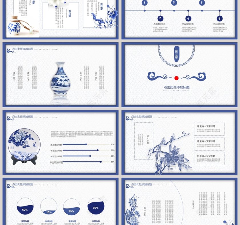 中国风古风工作总结ppt模板第3张