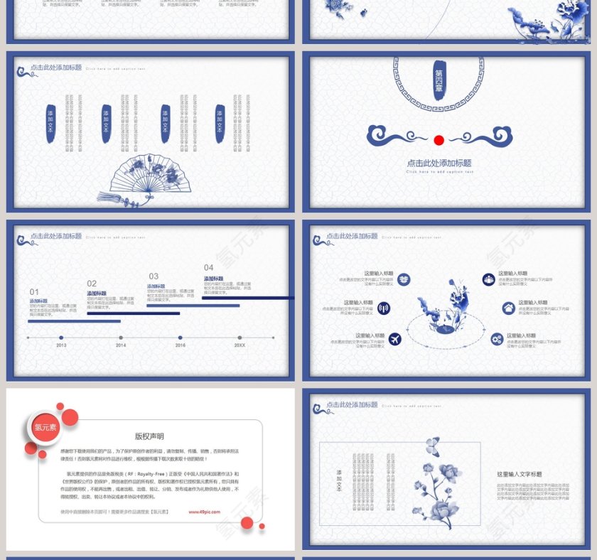 中国风古风工作总结ppt模板第4张