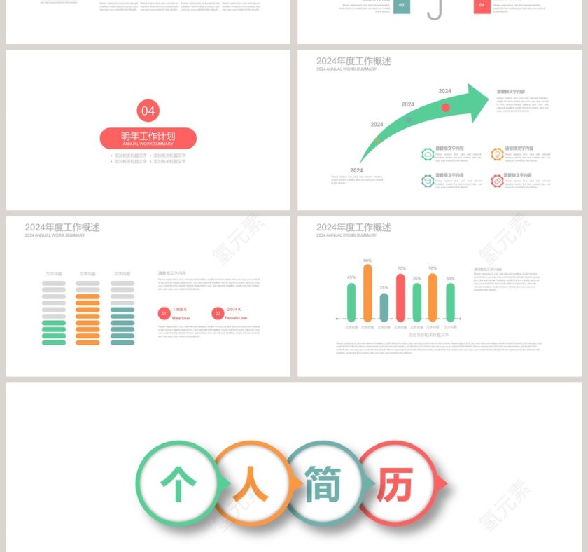 简约风个人简历竞职报告PPT模板第4张