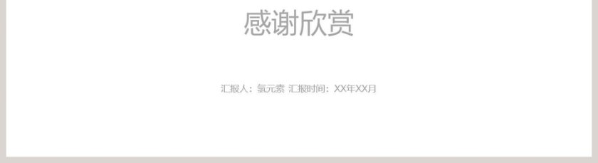 简约风个人简历竞职报告PPT模板第5张