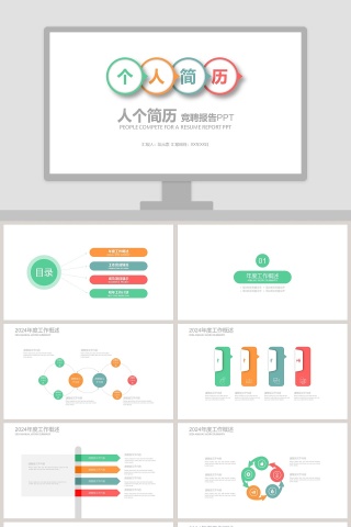 简约风个人简历竞职报告PPT模板