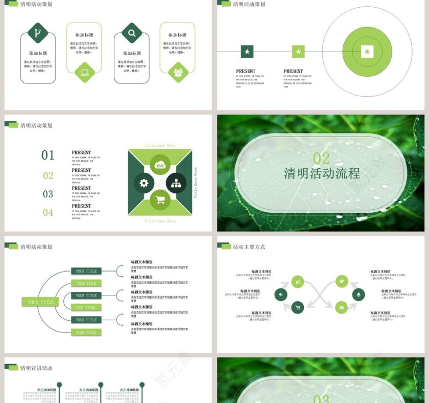 清明节踏青活动策划清明主题PPT模板第2张