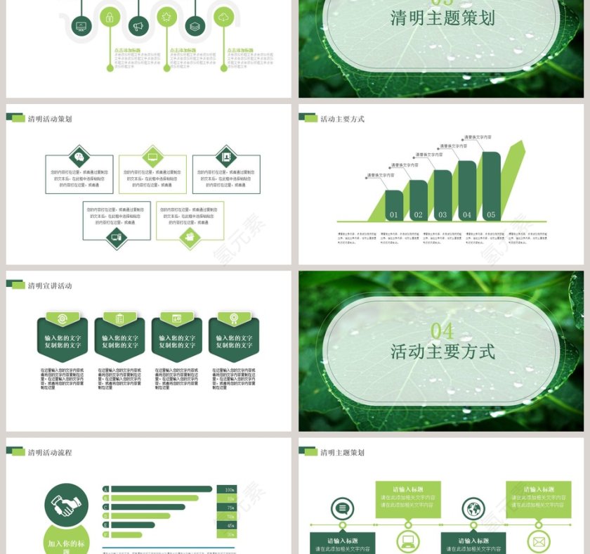 清明节踏青活动策划清明主题PPT模板第3张