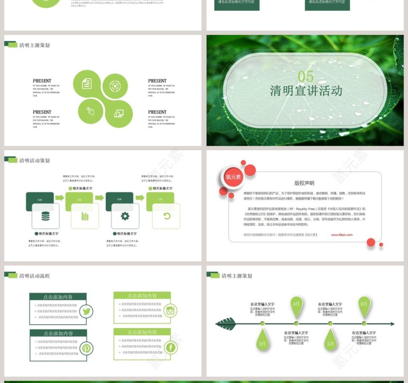 清明节踏青活动策划清明主题PPT模板第4张