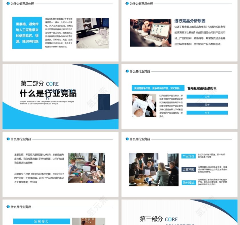 简约核心竞品分析PPT模板第2张