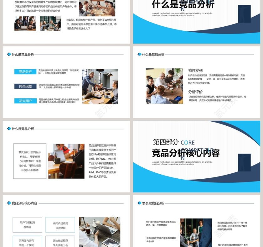 简约核心竞品分析PPT模板第3张