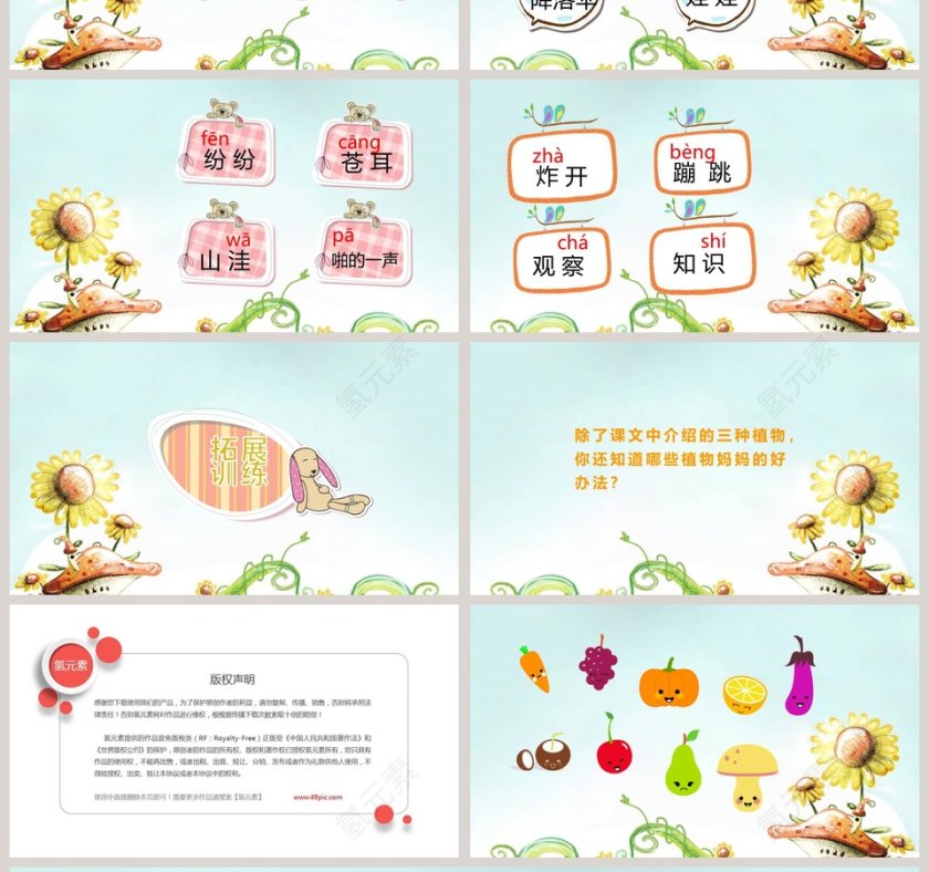 部编版二年级语文上册植物妈妈有办法语文课件PPT第4张