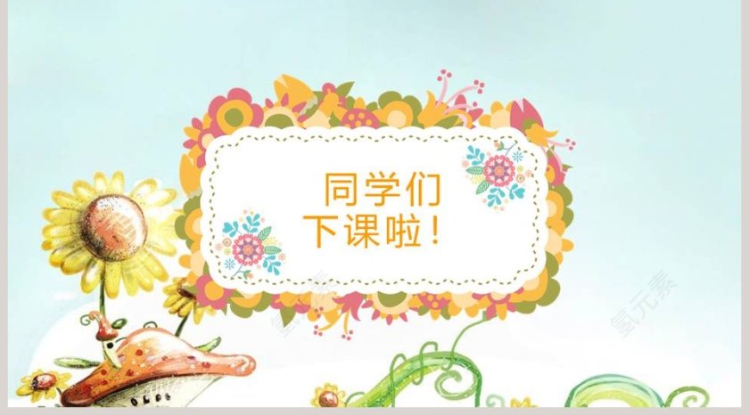 部编版二年级语文上册植物妈妈有办法语文课件PPT第5张