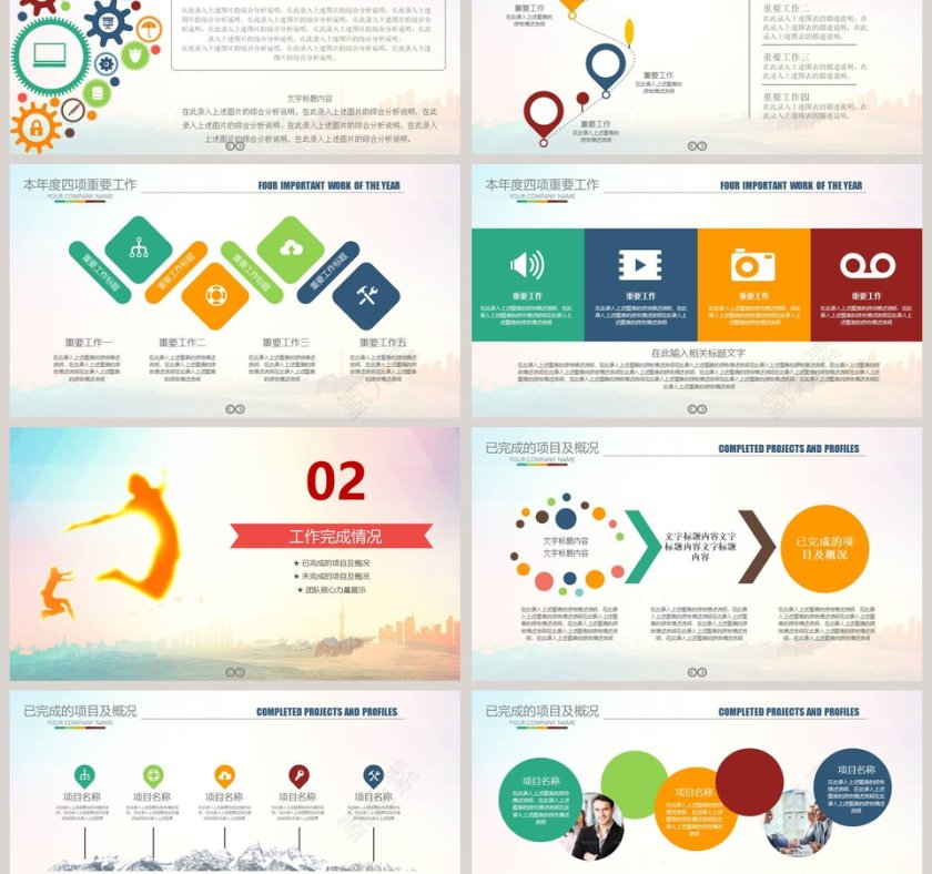 简约工作总结汇报PPT模板第3张