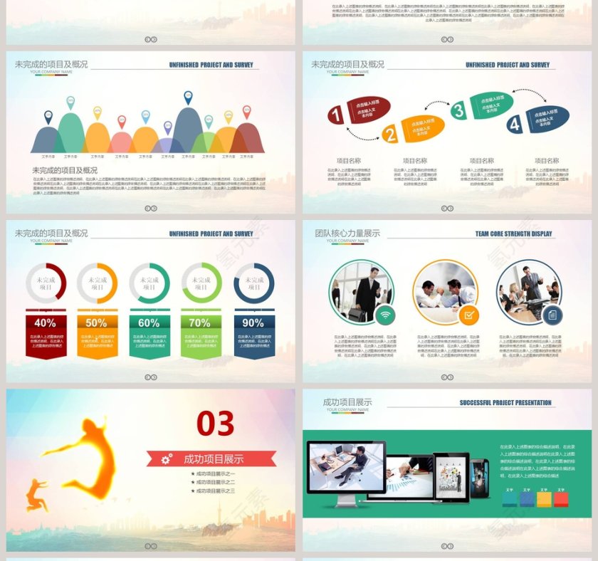 简约工作总结汇报PPT模板第4张